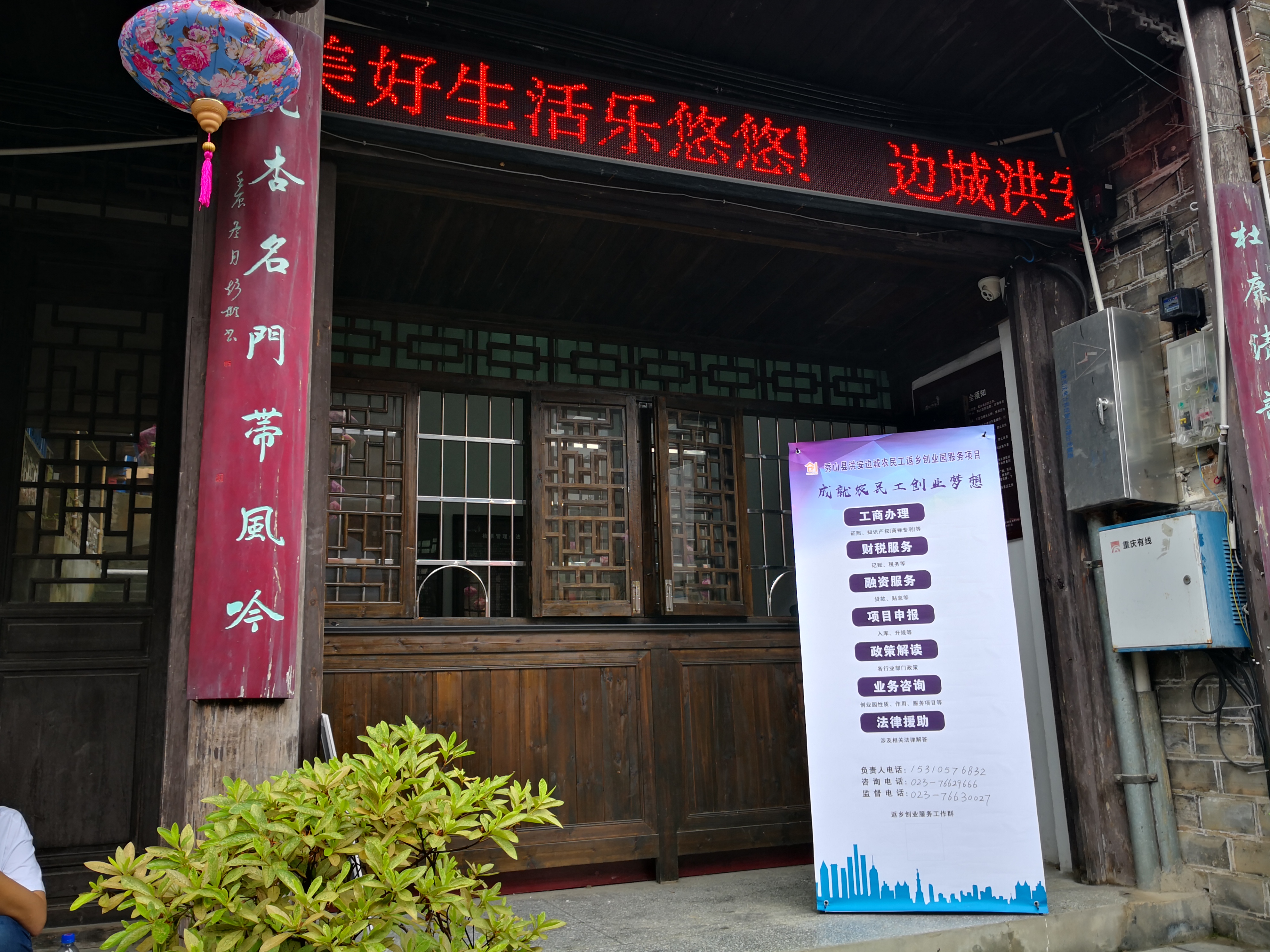 重庆边城牧歌旅游管理有限公司