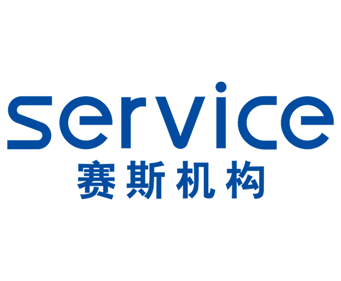 重庆市赛斯中小企业公共服务示范平台